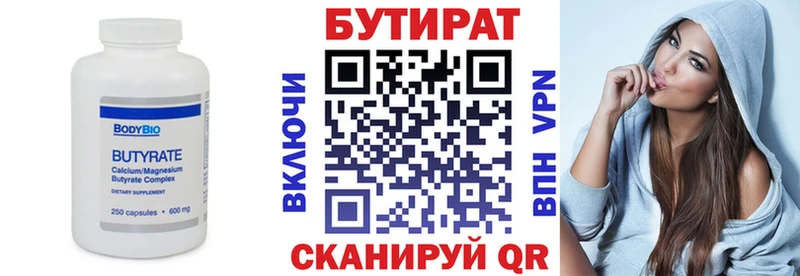 БУТИРАТ 99%  mega   Кумертау  как найти закладки 